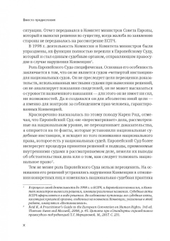 Дмитрий Гравин: Справедливый суд глазами ЕСПЧ. Анализ практики Европейского Суда по правам человека. Часть 1
