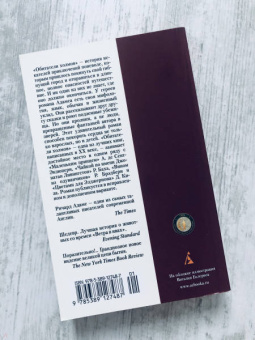 Ричард Адамс: Обитатели холмов