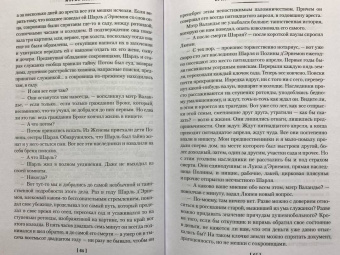Морис Леблан: Признания Арсена Люпена