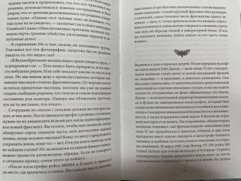Хейли Кэмпбелл: О дивный тленный мир. Когда смерть - дело  жизни