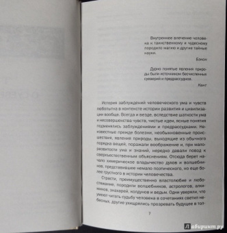 Матвей Хотинский: Рассказы о темных предметах, колдунах, ведьмах