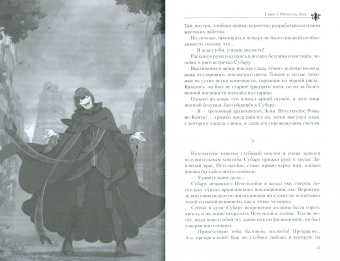 Таппэй Нагацуки: Re: Zero. Жизнь с нуля в альтернативном мире. Том 8. Ранобэ