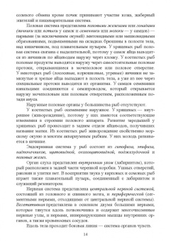 Гертман, Родионова, Колобкова: Болезни рыб, птиц, пчел, пушных зверей, экзотических, зоопарковых и диких животных. Учебное пособие