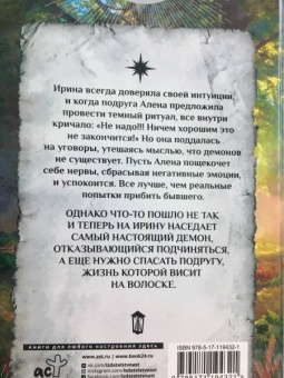 Франциска Вудворт: Добыча принца