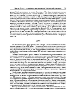 Самуэль Батлер: Путь всякой плоти