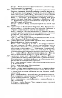 Алевтина Кузичева: Чехов. Жизнь "отдельного человека"