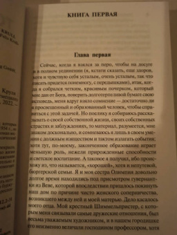 Томас Манн: Признания авантюриста Феликса Круля