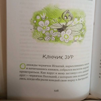 Виктор Кротов: Червячок Игнатий и его удивительная жизнь. 60 сказочных историй