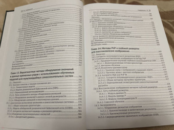 Компьютерное зрение. Передовые методы и глубокое обучение