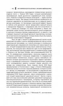 Иоанн Протопресвитер: Церковь в истории. Статьи по истории Церкви