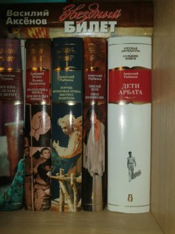 Анатолий Рыбаков: Кортик. Бронзовая птица. Выстрел. Водители