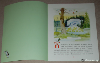 Заюшкина избушка