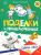 Мария Агапина: Поделки и приключения. Тайны леса