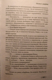 Саймон Бекетт: Химия смерти