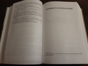 Роберт Асприн: МИФЫ. Великолепный МИФ