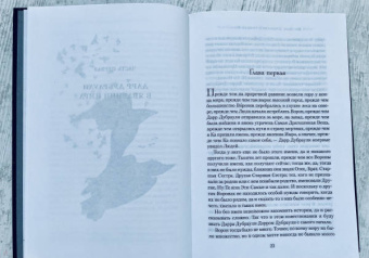 Джон Краули: Ка. Дарр Дубраули в руинах Имра