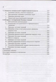 Калашников, Спирин, Котырло: Практикум по решению задач общего курса физики. Механика. Учебное пособие