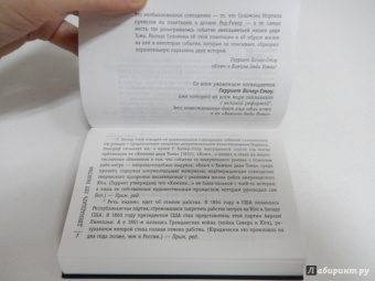Соломон Нортап: 12 лет рабства. Реальная история предательства, похищения и силы духа