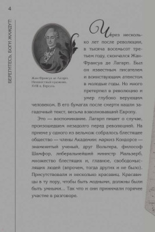 Эдвард Радзинский: Великие революции, потрясшие мир