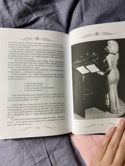 Софья Бенуа: Мэрилин Монро. Жизнь в мире мужчин