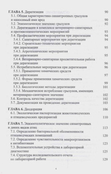 Сахно, Буяров, Тимохин: Ветеринарная санитария. Учебное пособие