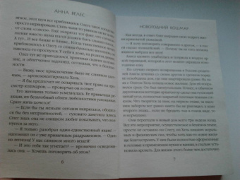 Анна Велес: Новогодний кошмар