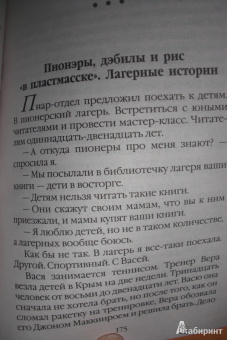 Маша Трауб: Не вся La vie