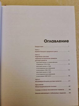 Рэй Далио: Большие долговые кризисы. Принципы преодоления