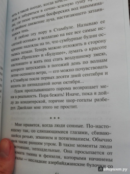 Эльчин Сафарли: Рецепты счастья. Дневник восточного кулинара