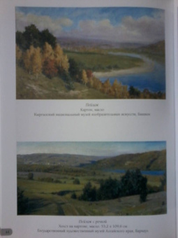 Василий Поленов. Лучшие картины