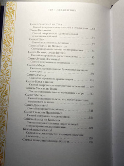 Ли Бардуго: Жизнь святых