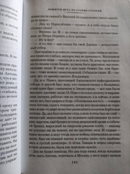 Александр Чудаков: Ложится мгла на старые ступени