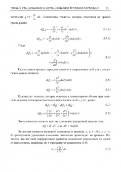 Карнаух, Бирюков, Гинкул: Теплообмен. Теория и практика