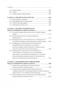 Баюк, Попова: Правовые и этические проблемы искусственного интеллекта. Учебник для магистратуры