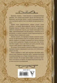 Блаватская, Штайнер, Кейси: Хроники Акаши. Книга жизни