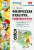Наталья Федорова: Физическая культура. 5-8 классы. Подвижные игры. ФГОС