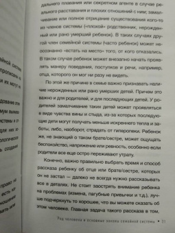 Дмитрий Росоха: Нумерология семейных отношений