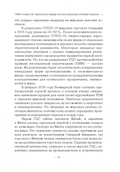 Арефьев, Быков, Пархименко: Россия и Беларусь в глобальных цепочках стоимости