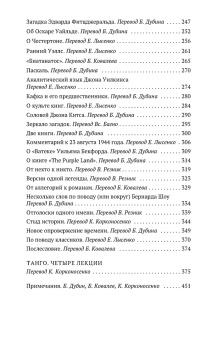 Хорхе Борхес: Зеркало загадок