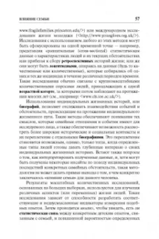 Риббенс, Эдвардс: Исследования семьи. Основные понятия