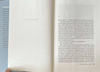 Жан-Кристоф Гранже: Братство камня