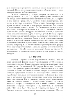 Вадим Кириллов: Неорганическая химия. Свойства элементов и их соединений. Учебник