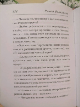 Ринат Валиуллин: Не дура