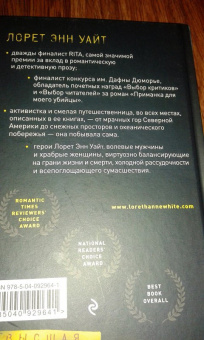 Лорет Уайт: Приманка для моего убийцы