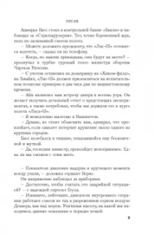 Клайв Касслер: Лис-03