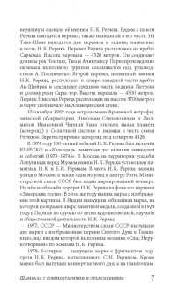 Николай Рерих: Шамбала с комментариями и объяснениями