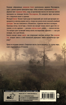 Сюзанна Янссон: Запретное место