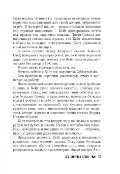 Виктория Шваб: Эта свирепая песня