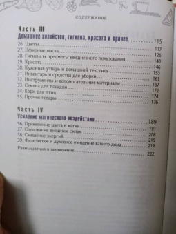 Илеана Абрев: Тележка, полная магии. Ваш тайный список покупок в супермаркете