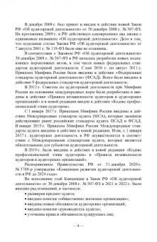 Елена Лукина: Аудит. Теория и практика. Учебное пособие для СПО